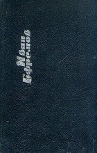 Иван Ефремов - Собрание сочинений в 6 томах. Том 1. Рассказы (сборник)