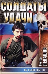 Их было семеро…