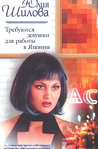Требуются девушки для работы в Японии
