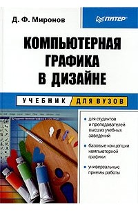 Что из себя представляет Компьютерная Графика и Дизайн