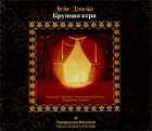 Дейс Джейа - Крупная игра (аудиокнига CD)