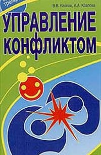  - Управление конфликтом