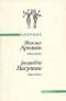 Жаклин Арпман - Орланда
