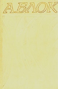 Собрание сочинений в шести томах. Том 4