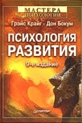 Психология развития