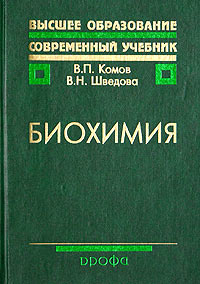  - Биохимия
