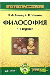  - Философия