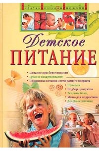 Детское питание