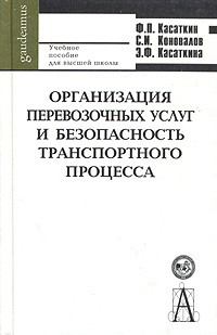  - Организация перевозочных услуг и безопасность транспортного процесса