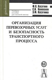  - Организация перевозочных услуг и безопасность транспортного процесса