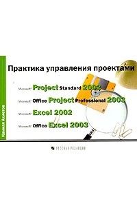Камилл Ахметов - Практика управления проектами