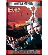 Антология - Молчание поросят (сборник)