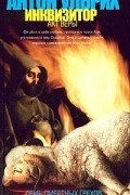 Антон Ульрих - Инквизитор. Акт веры