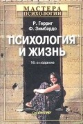 Психология и жизнь