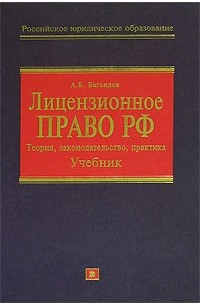А. Б. Багандов - Лицензионное право