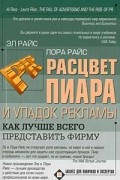  - Расцвет пиара и упадок рекламы. Как лучше всего представить фирму