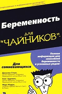  - Беременность для "чайников"