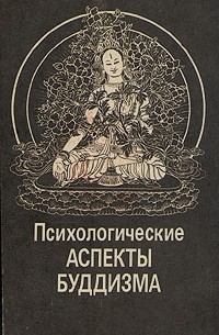 Философские аспекты учения Будды.