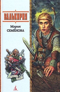 Валькирия
