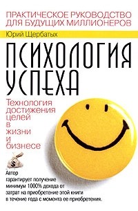 Психология успеха