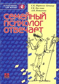  - Семейный психолог отвечает