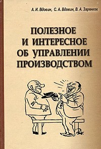  - Полезное и интересное об управлении производством
