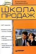 Школа продаж