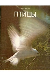 Птицы