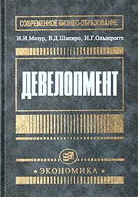 - Девелопмент