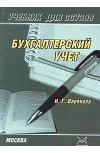 Бухгалтерский учет