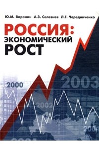  - Россия: экономический рост