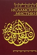 Тор Андре - Исламские мистики