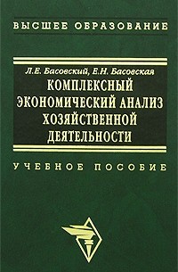  - Комплексный экономический анализ хозяйственной деятельности