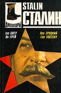  - Сталин/Stalin