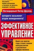  - Эффективное управление