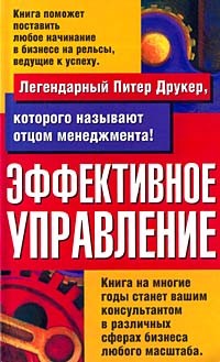  - Эффективное управление
