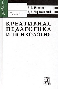  - Креативная педагогика и психология