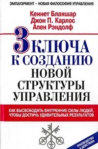  - 3 ключа к созданию новой структуры управления