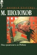 Они сражались за Родину. Судьба человека