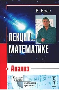 Лекции по математике: анализ