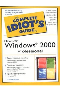 Пол Макфедрис - Microsoft Windows 2000
