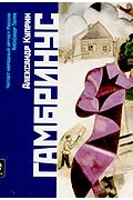 Александр Куприн - Гамбринус