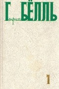 Собрание сочинений в пяти томах. Том 1