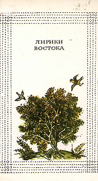 Павильон наслаждений: Китайская эротическая поэзия и проза