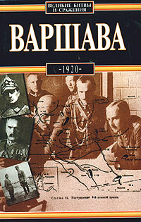 Лех Вышчельский - Варшава, 1920