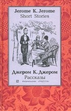 Джером К. Джером - Short Stories / Рассказы (сборник)