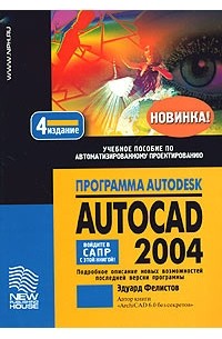 Программа Autodesk AutoCAD 2004
