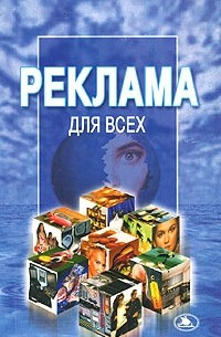 Васильева - Реклама для всех