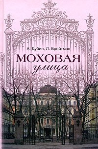 Моховая улица