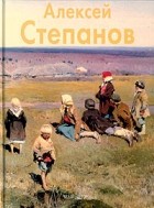 Владислав Артемов - Алексей Степанов